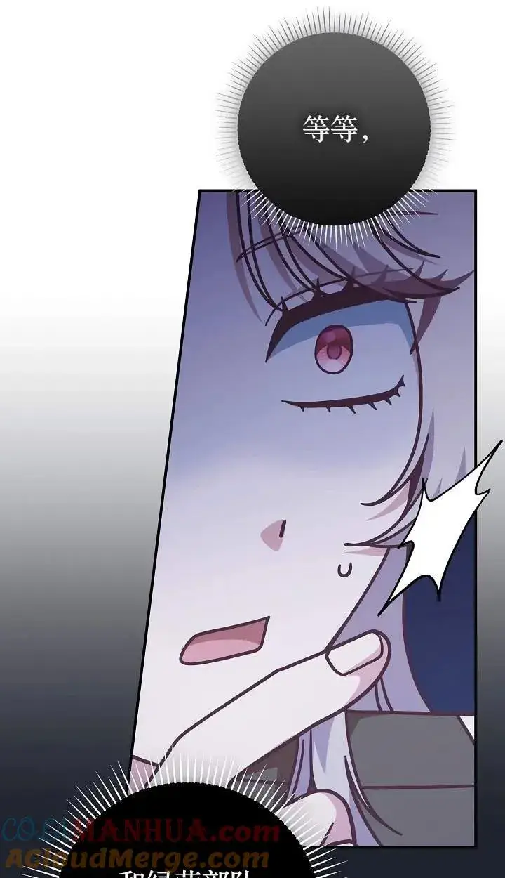 漫画《我被误会成了最终大boss的恋人》第41话第40张图