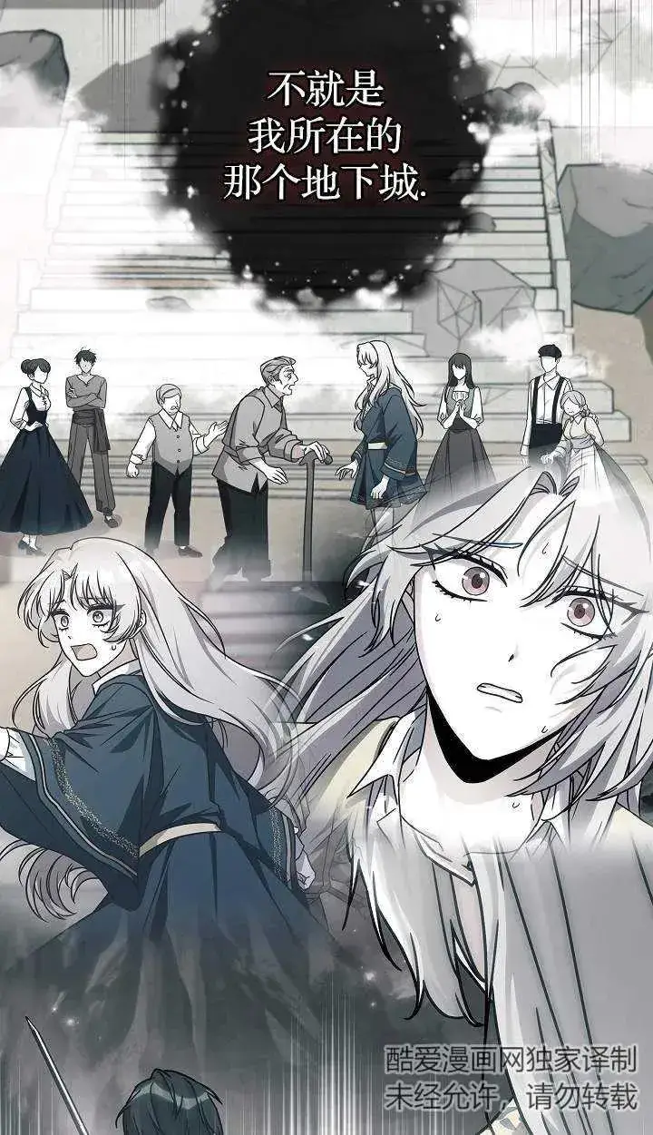 漫画《我被误会成了最终大boss的恋人》第41话第42张图