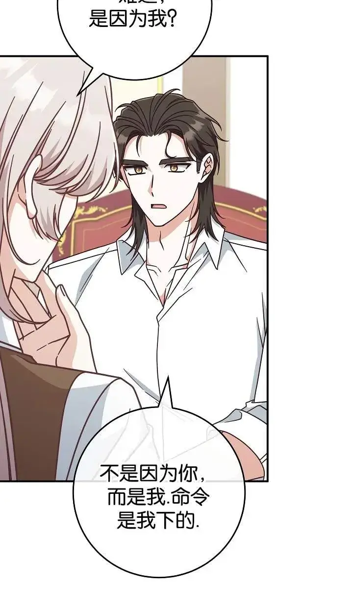 漫画《我被误会成了最终大boss的恋人》第41话第44张图