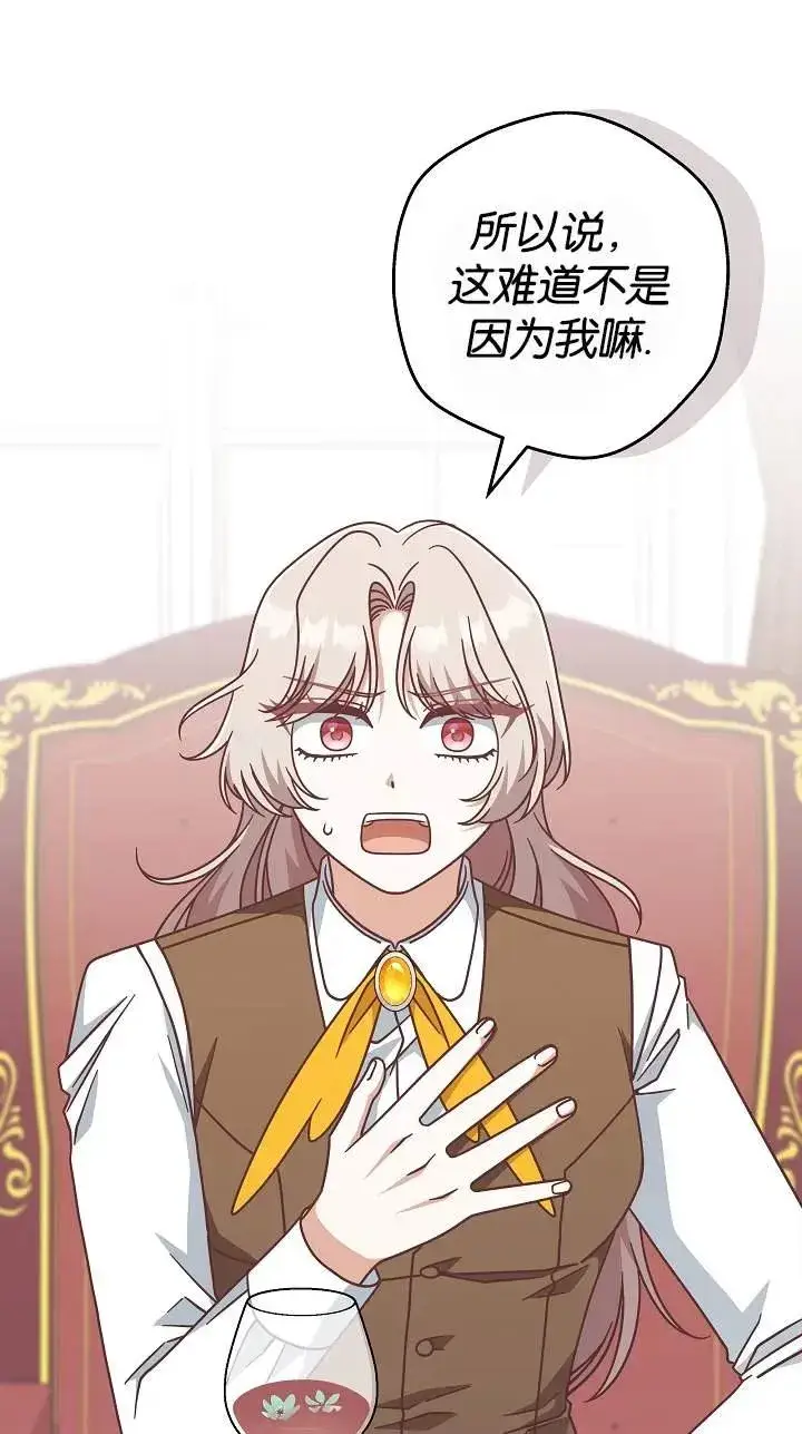 漫画《我被误会成了最终大boss的恋人》第41话第45张图