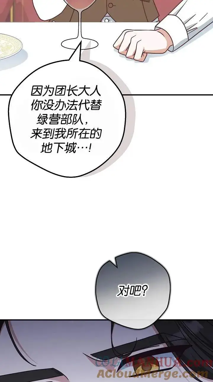 漫画《我被误会成了最终大boss的恋人》第41话第46张图