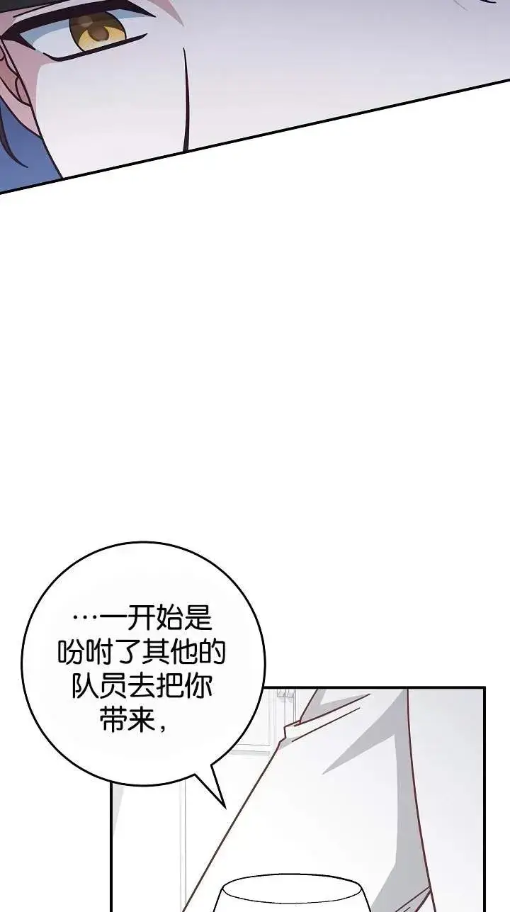 漫画《我被误会成了最终大boss的恋人》第41话第47张图