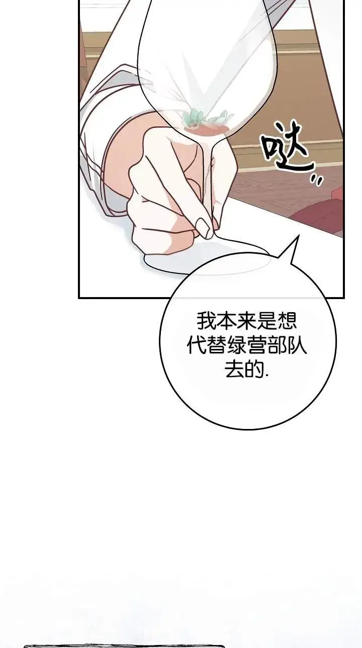 漫画《我被误会成了最终大boss的恋人》第41话第48张图