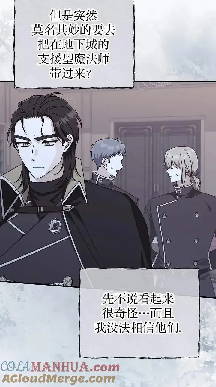 漫画《我被误会成了最终大boss的恋人》第41话第49张图