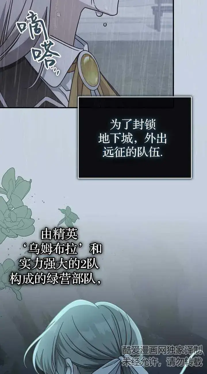 漫画《我被误会成了最终大boss的恋人》第41话第5张图