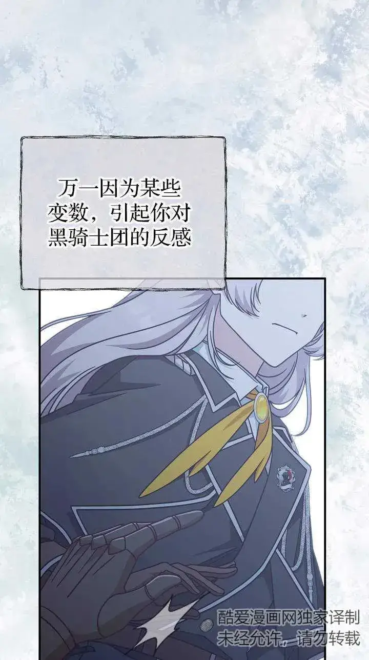 漫画《我被误会成了最终大boss的恋人》第41话第50张图