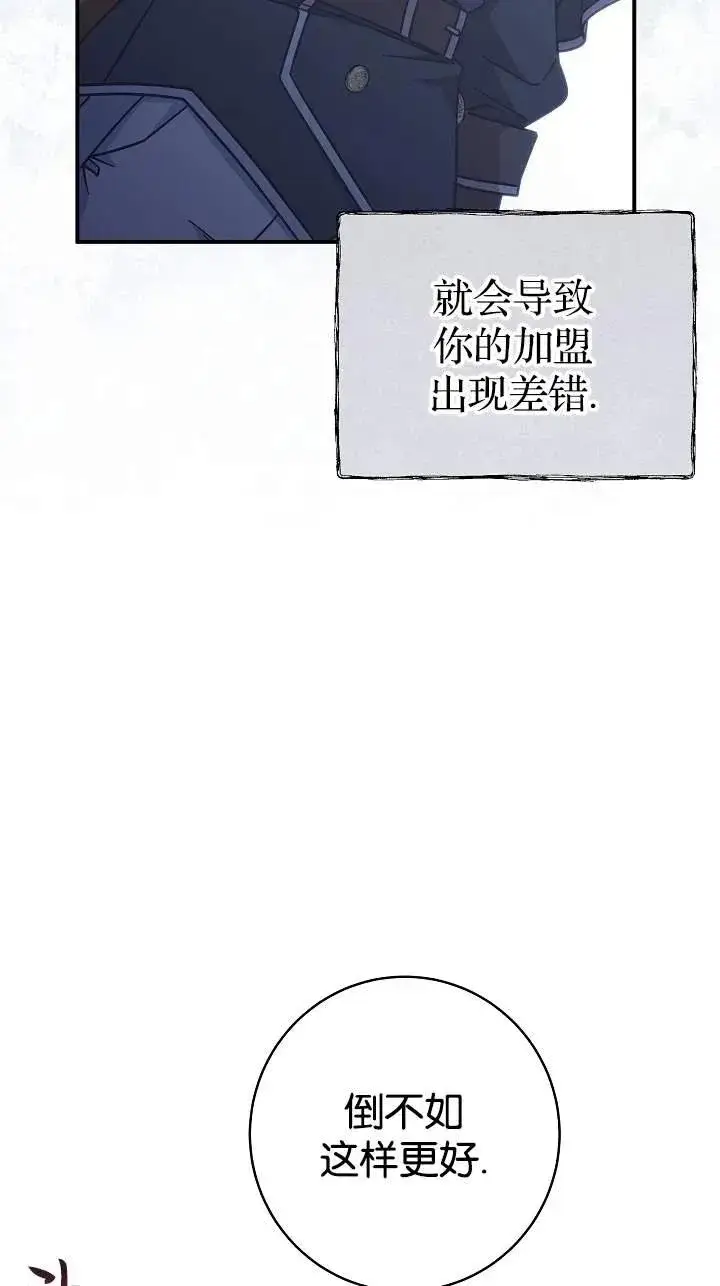 漫画《我被误会成了最终大boss的恋人》第41话第51张图