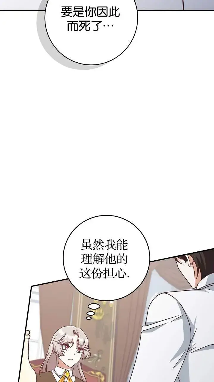 漫画《我被误会成了最终大boss的恋人》第41话第53张图