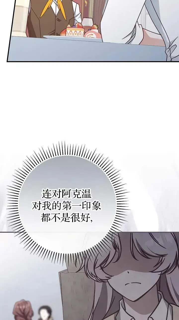 漫画《我被误会成了最终大boss的恋人》第41话第54张图