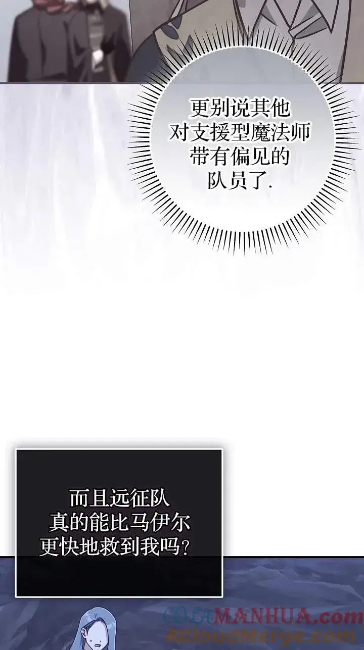 漫画《我被误会成了最终大boss的恋人》第41话第55张图