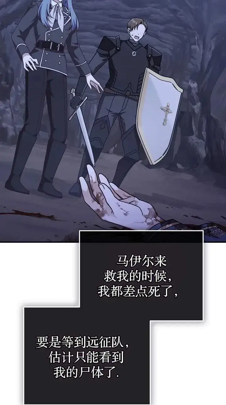 漫画《我被误会成了最终大boss的恋人》第41话第56张图
