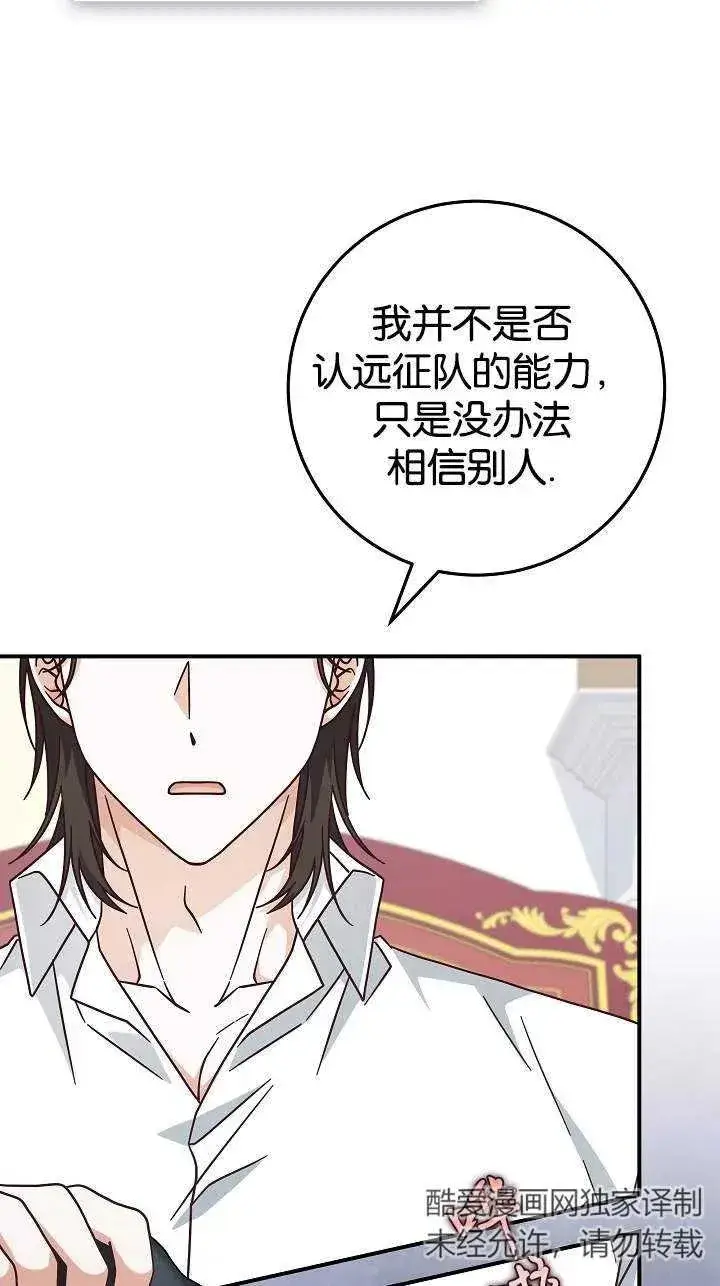漫画《我被误会成了最终大boss的恋人》第41话第57张图