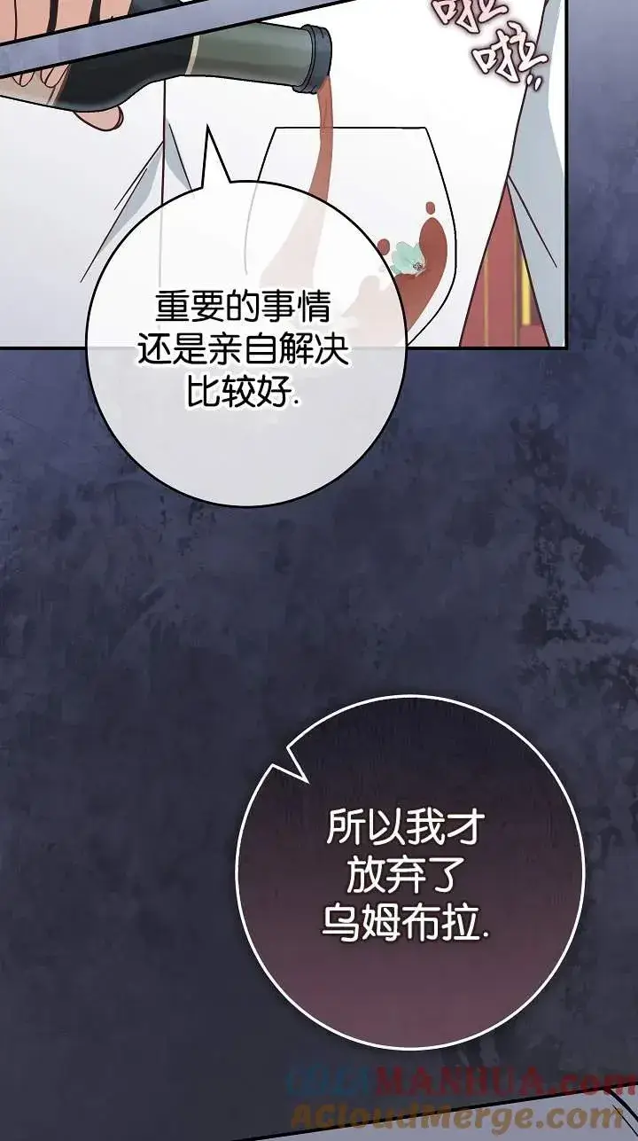 漫画《我被误会成了最终大boss的恋人》第41话第58张图