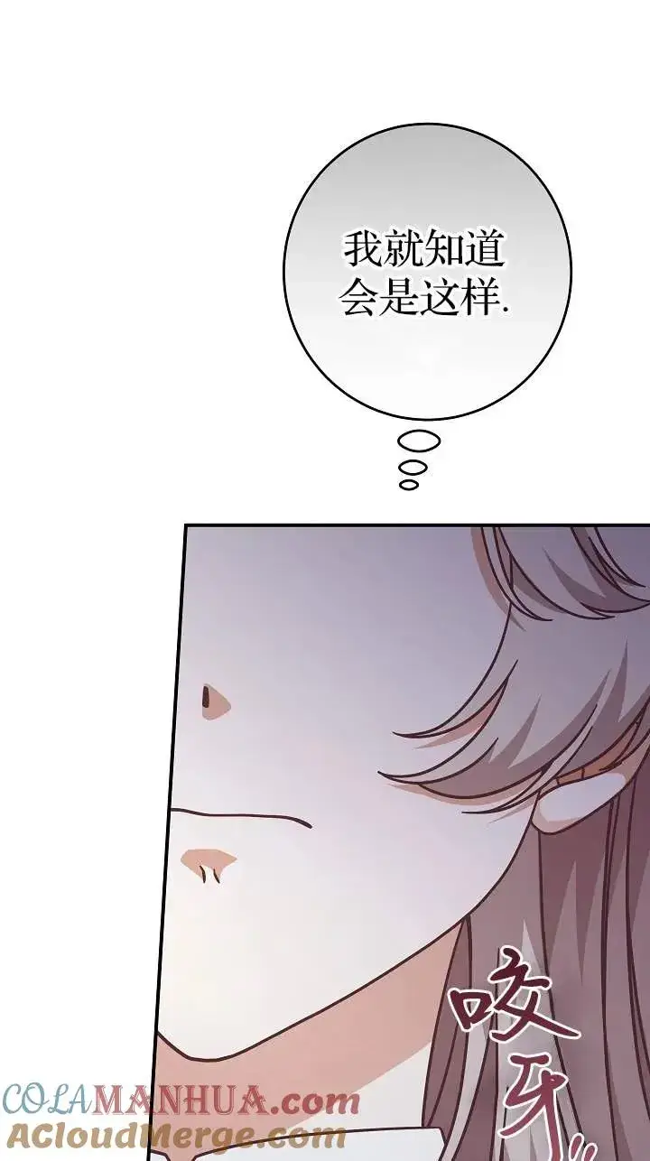 漫画《我被误会成了最终大boss的恋人》第41话第61张图