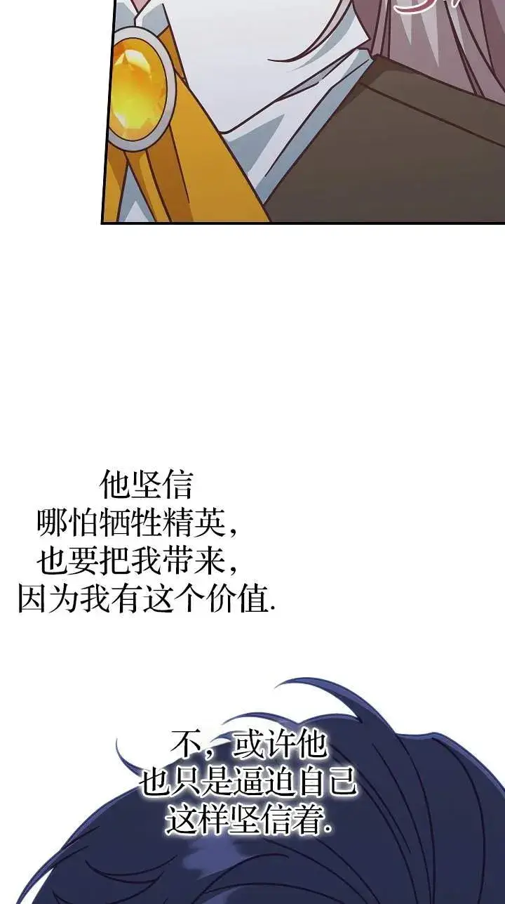 漫画《我被误会成了最终大boss的恋人》第41话第62张图