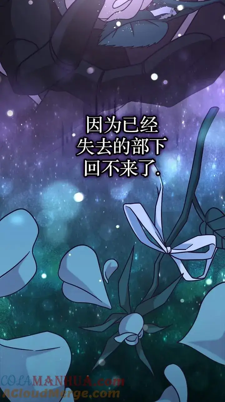 漫画《我被误会成了最终大boss的恋人》第41话第64张图