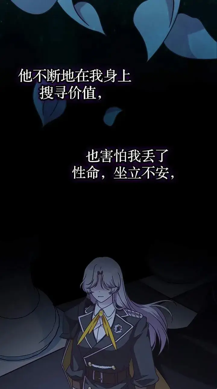 漫画《我被误会成了最终大boss的恋人》第41话第65张图