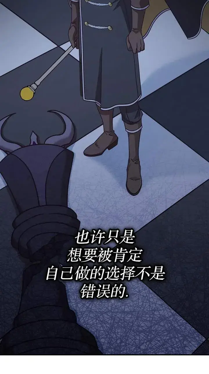 漫画《我被误会成了最终大boss的恋人》第41话第66张图