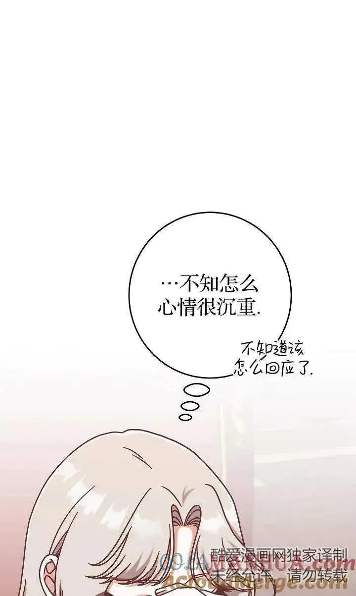 漫画《我被误会成了最终大boss的恋人》第41话第67张图