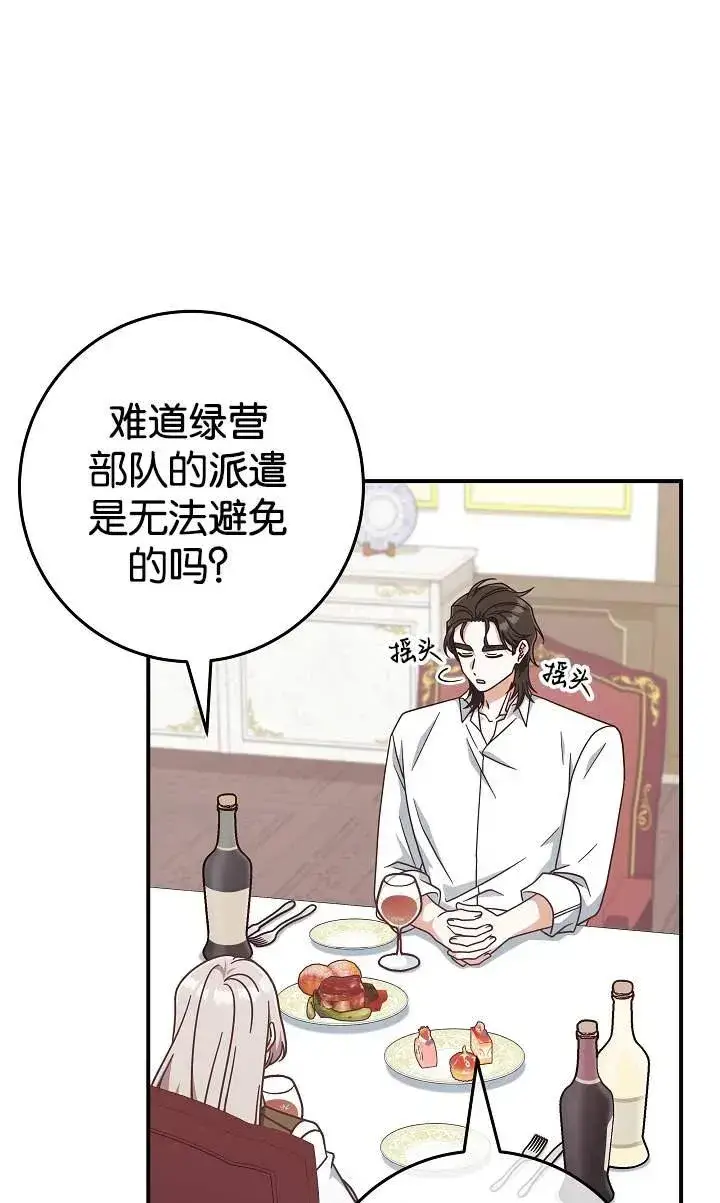 漫画《我被误会成了最终大boss的恋人》第41话第69张图