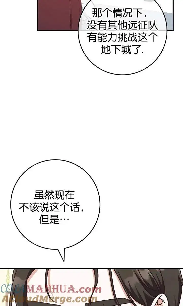 漫画《我被误会成了最终大boss的恋人》第41话第70张图