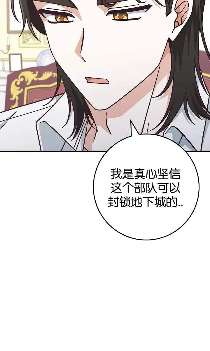 漫画《我被误会成了最终大boss的恋人》第41话第71张图