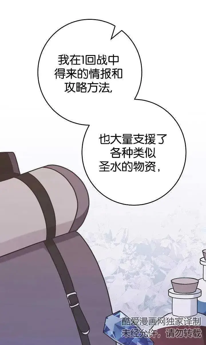 漫画《我被误会成了最终大boss的恋人》第41话第72张图