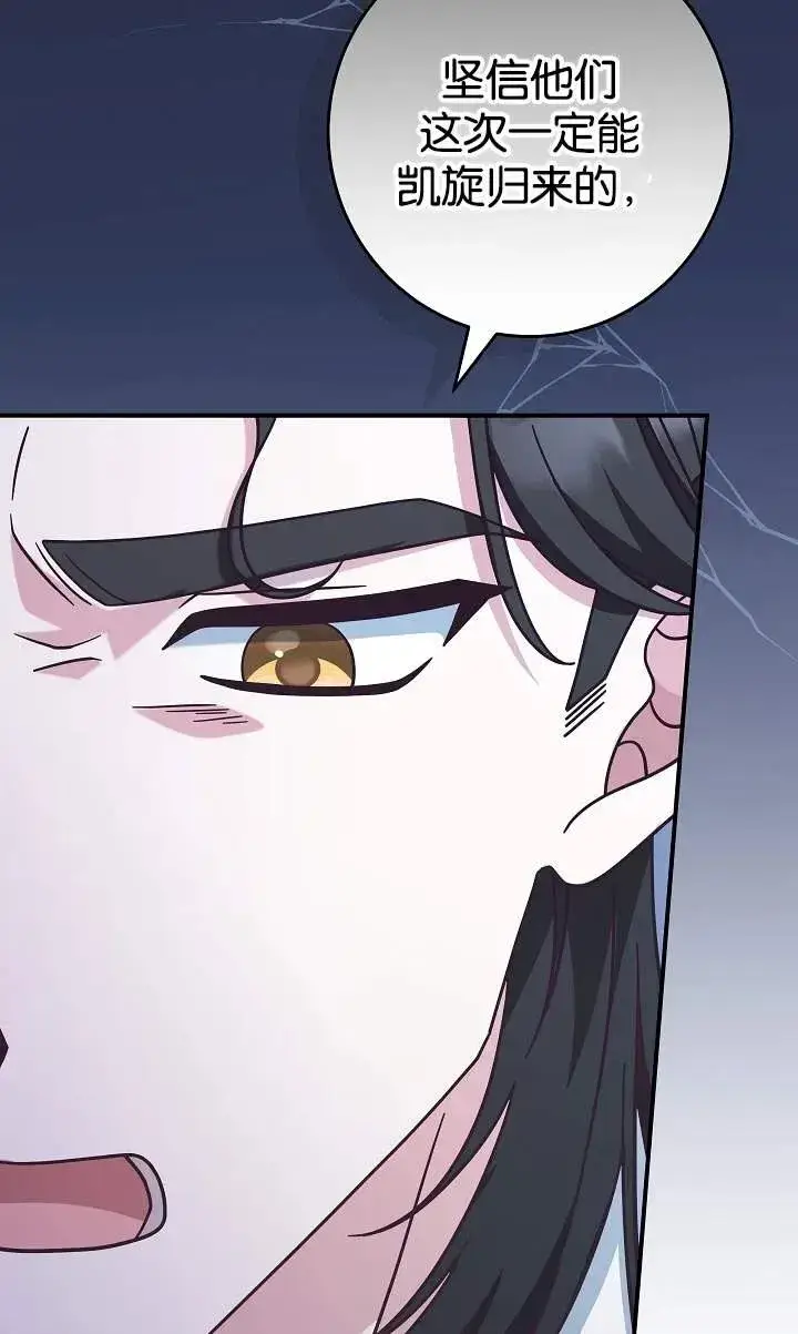 漫画《我被误会成了最终大boss的恋人》第41话第74张图