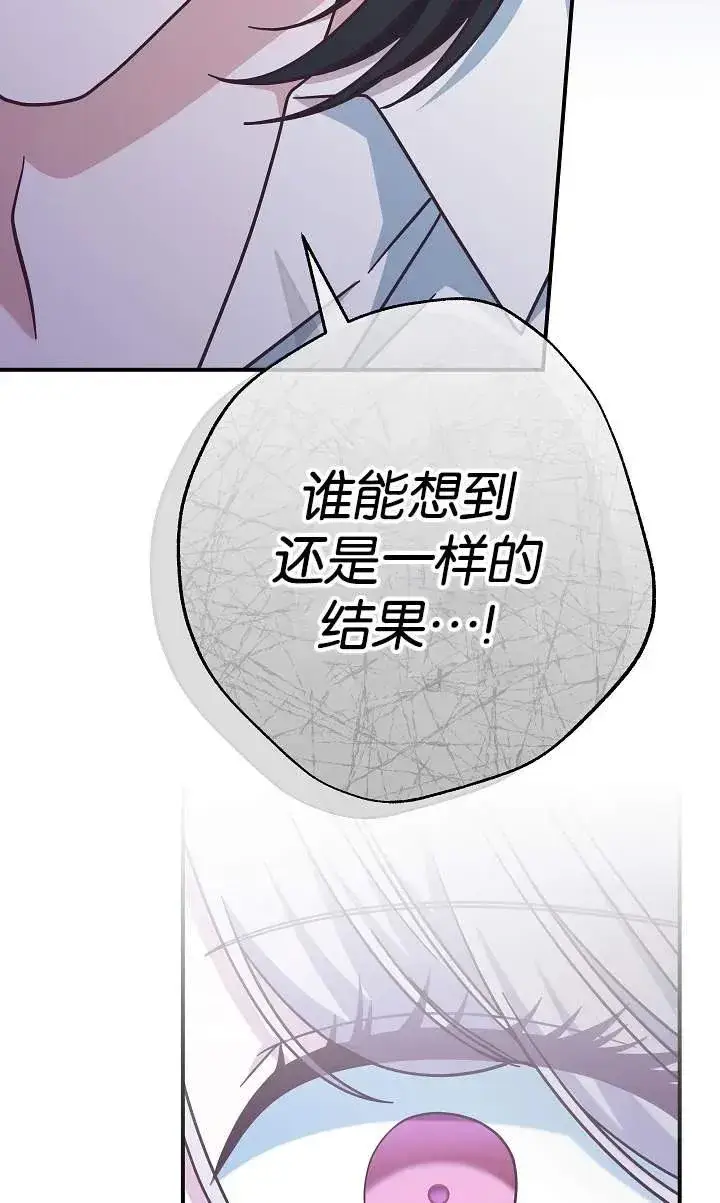 漫画《我被误会成了最终大boss的恋人》第41话第75张图