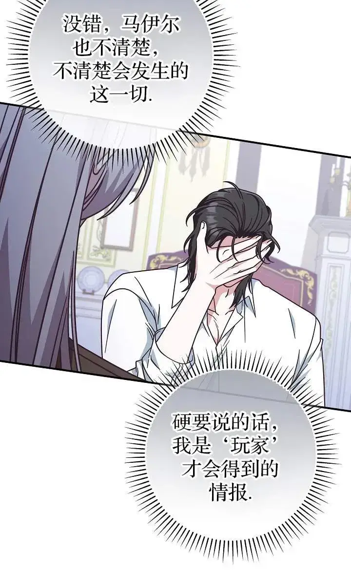 漫画《我被误会成了最终大boss的恋人》第41话第77张图