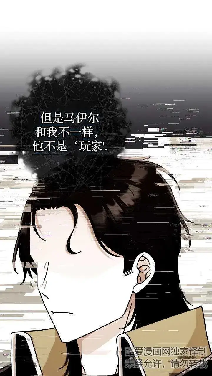漫画《我被误会成了最终大boss的恋人》第41话第78张图
