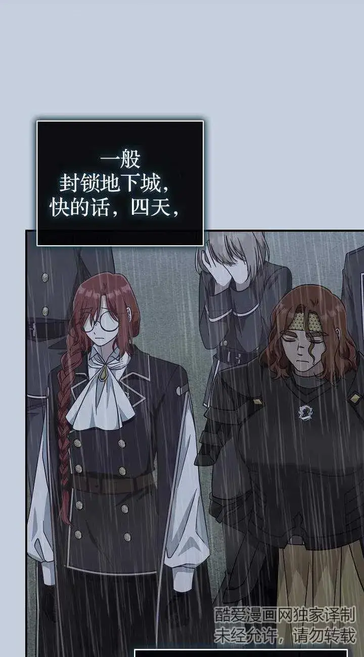漫画《我被误会成了最终大boss的恋人》第41话第8张图
