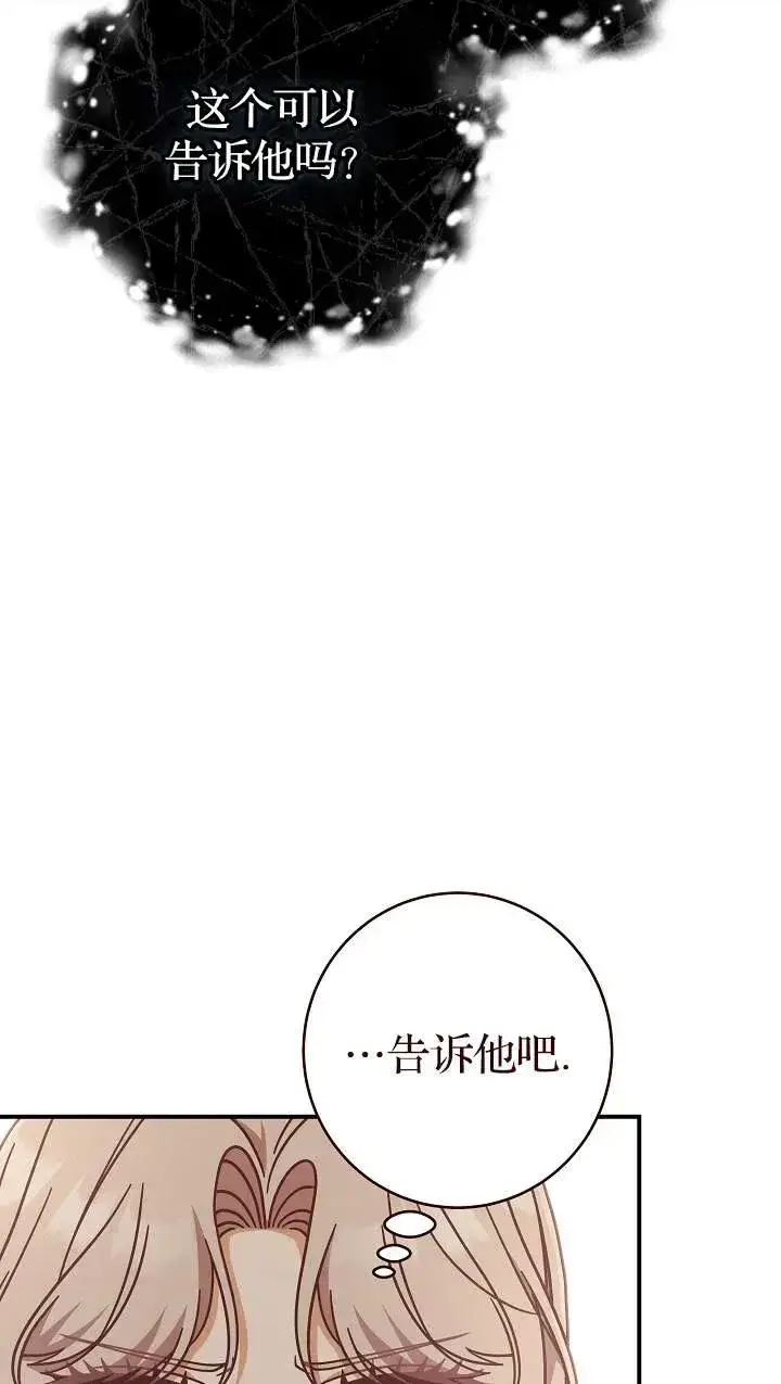 漫画《我被误会成了最终大boss的恋人》第41话第80张图