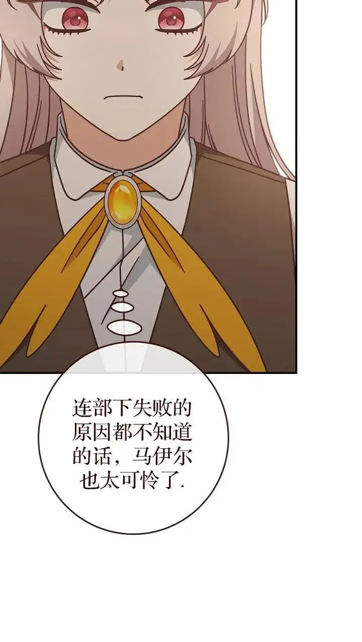 漫画《我被误会成了最终大boss的恋人》第41话第81张图