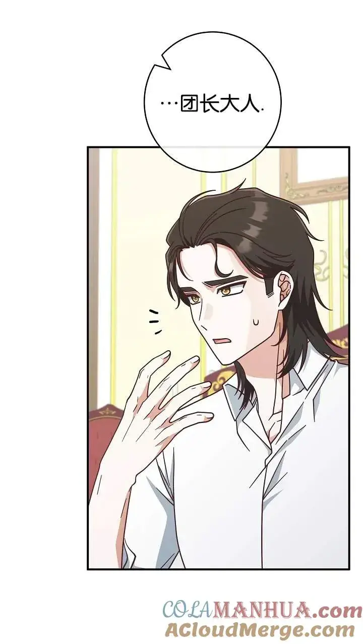 漫画《我被误会成了最终大boss的恋人》第41话第82张图