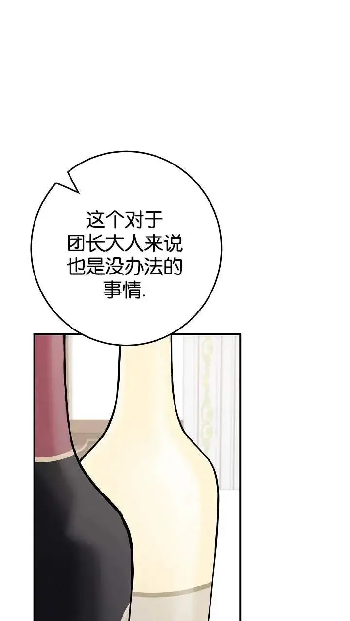 漫画《我被误会成了最终大boss的恋人》第41话第83张图