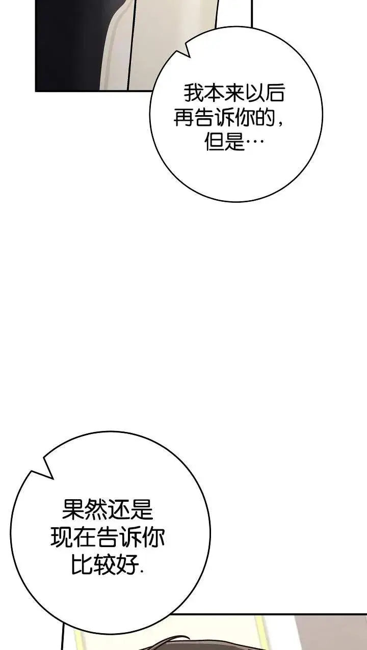漫画《我被误会成了最终大boss的恋人》第41话第84张图