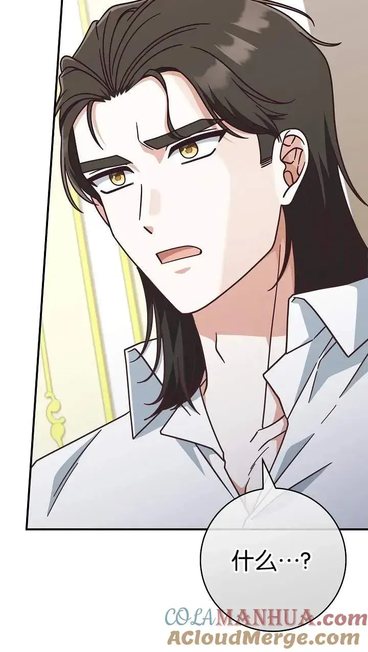 漫画《我被误会成了最终大boss的恋人》第41话第85张图