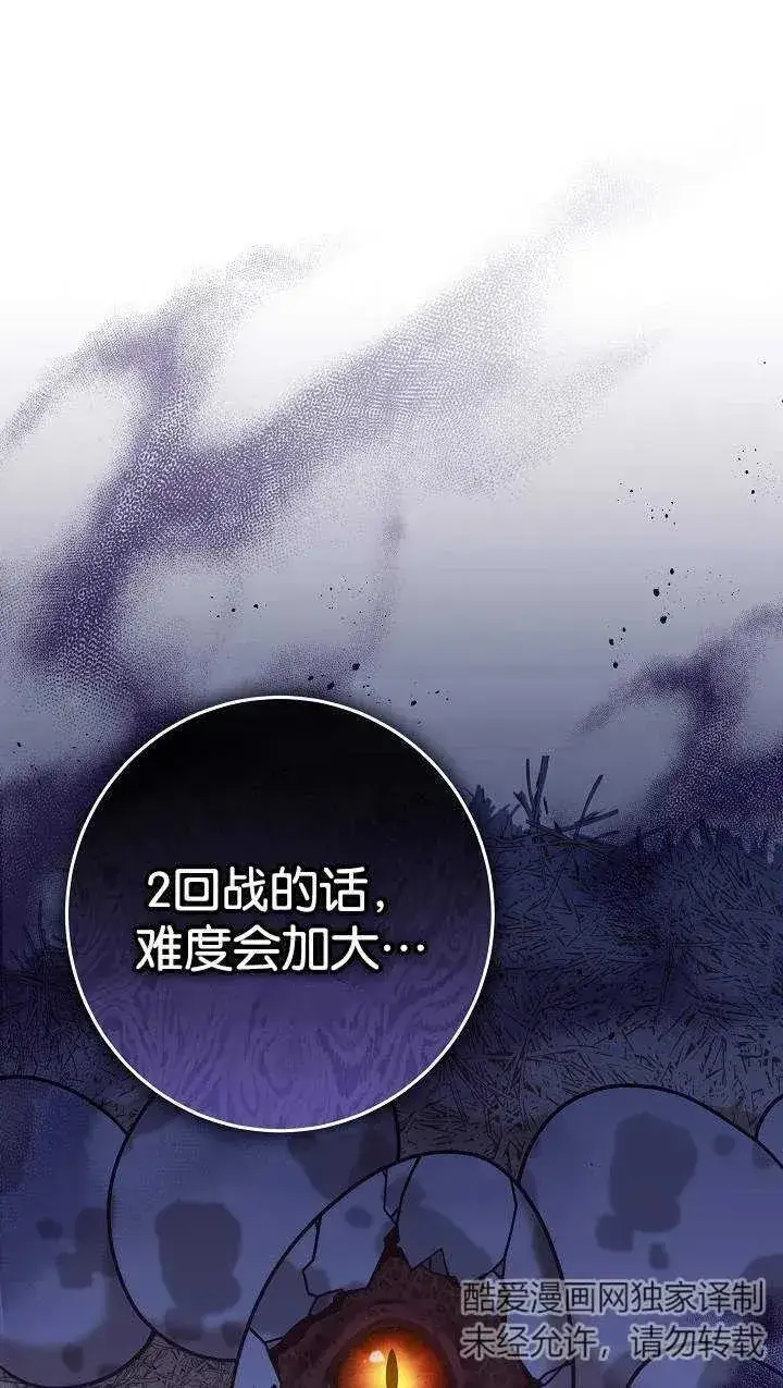 漫画《我被误会成了最终大boss的恋人》第41话第86张图
