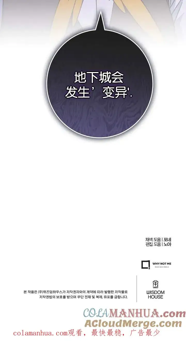 漫画《我被误会成了最终大boss的恋人》第41话第88张图
