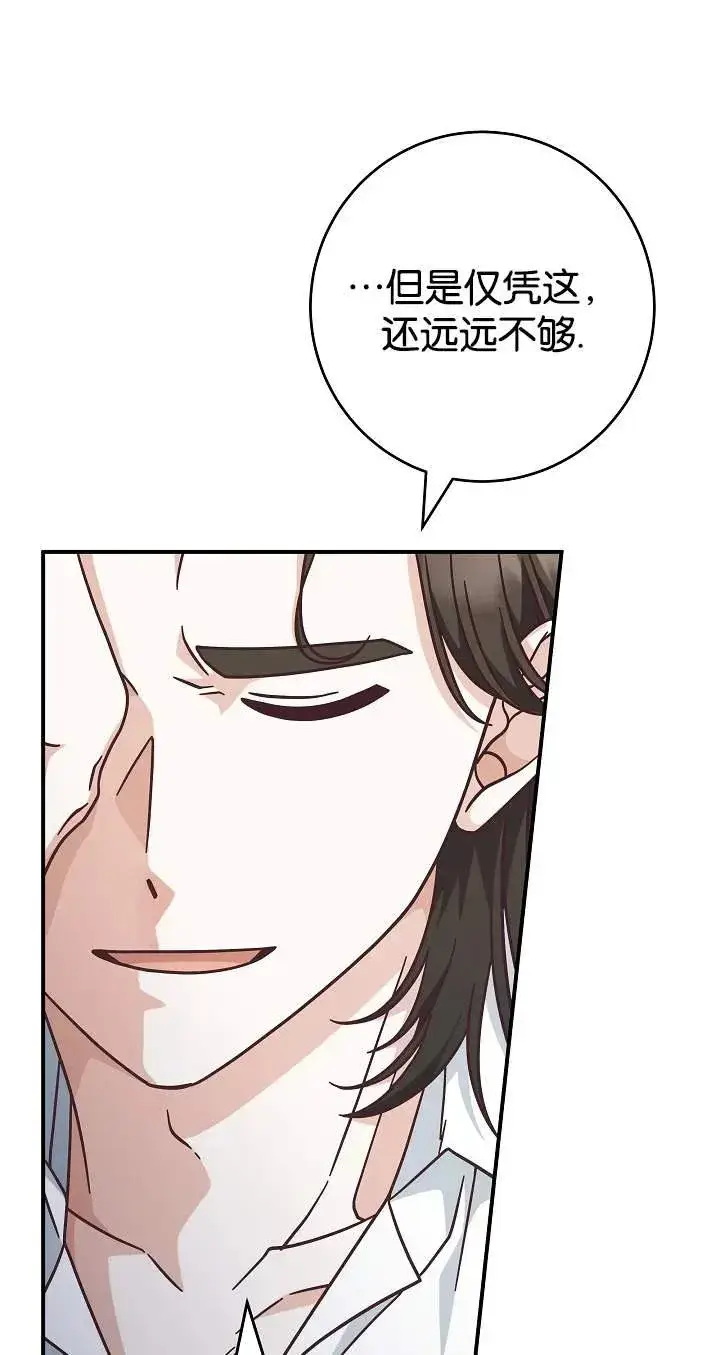 漫画《我被误会成了最终大boss的恋人》第42话第12张图