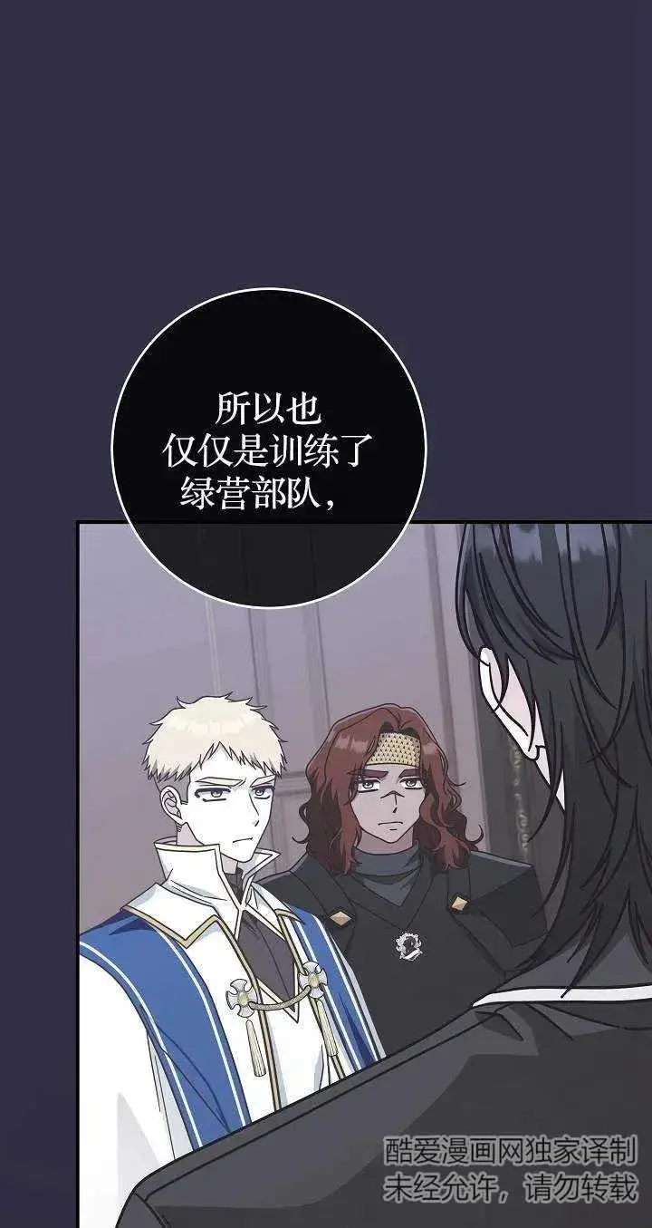 漫画《我被误会成了最终大boss的恋人》第42话第15张图