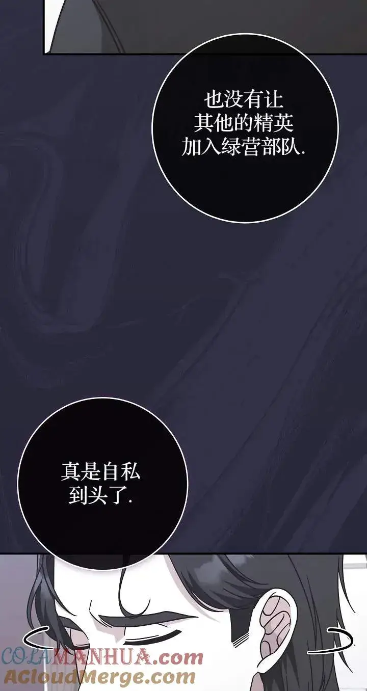 漫画《我被误会成了最终大boss的恋人》第42话第16张图