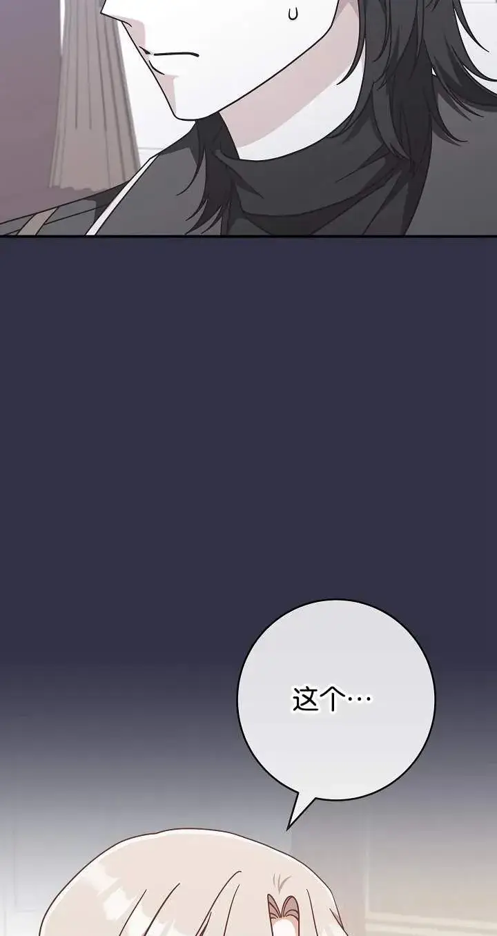漫画《我被误会成了最终大boss的恋人》第42话第17张图