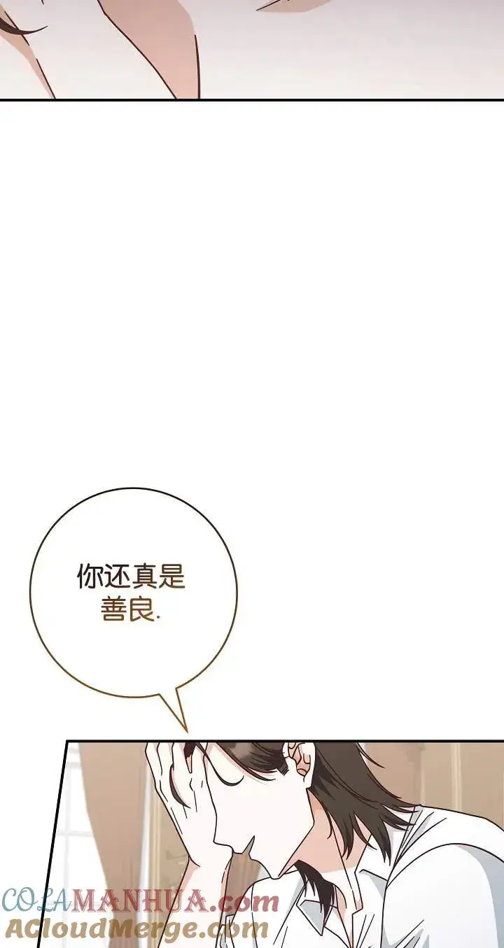 漫画《我被误会成了最终大boss的恋人》第42话第19张图