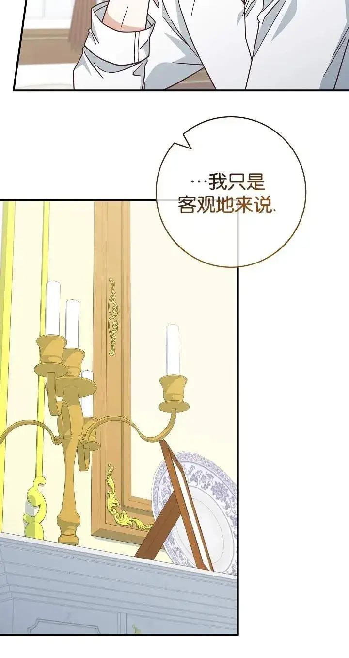 漫画《我被误会成了最终大boss的恋人》第42话第20张图
