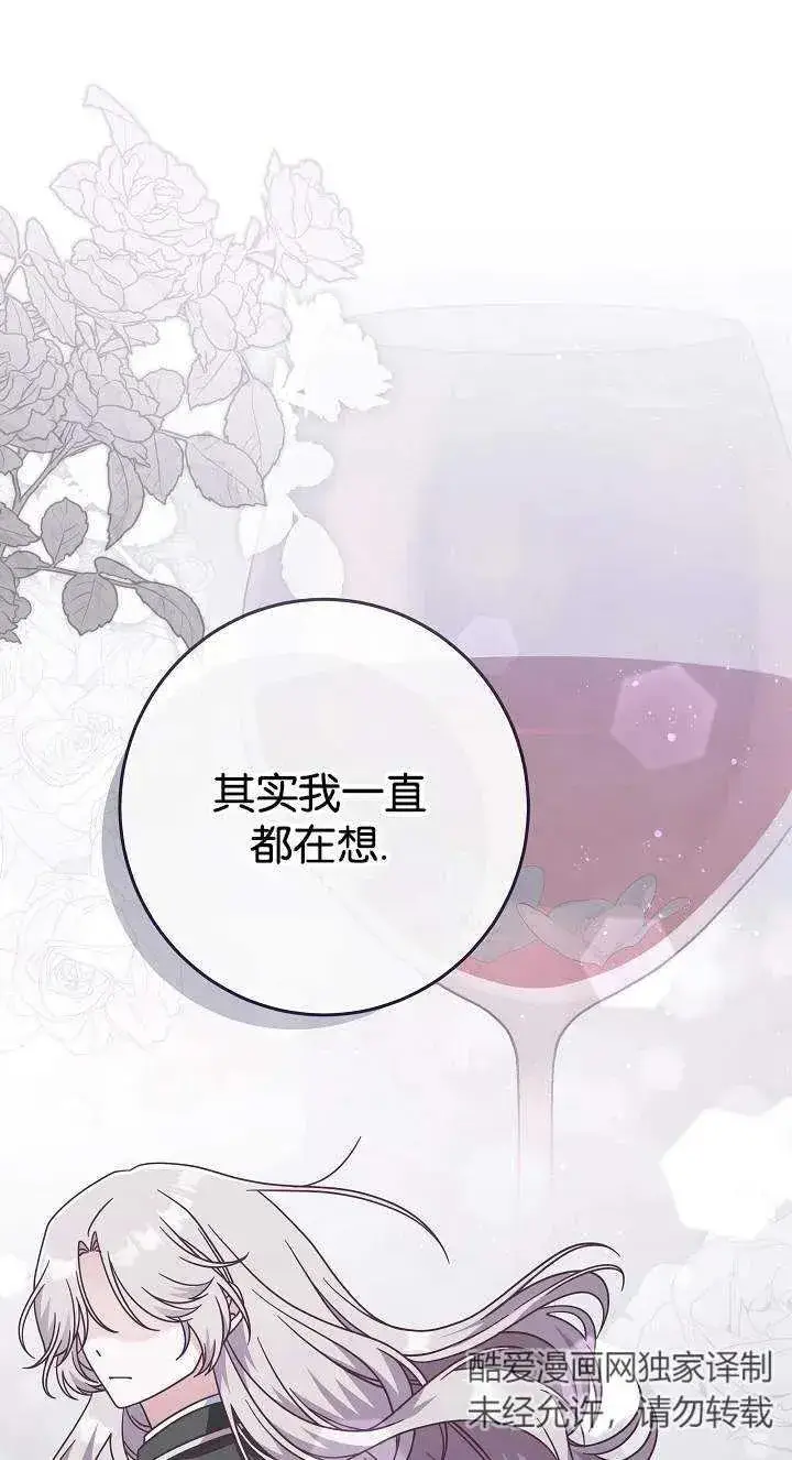 漫画《我被误会成了最终大boss的恋人》第42话第21张图