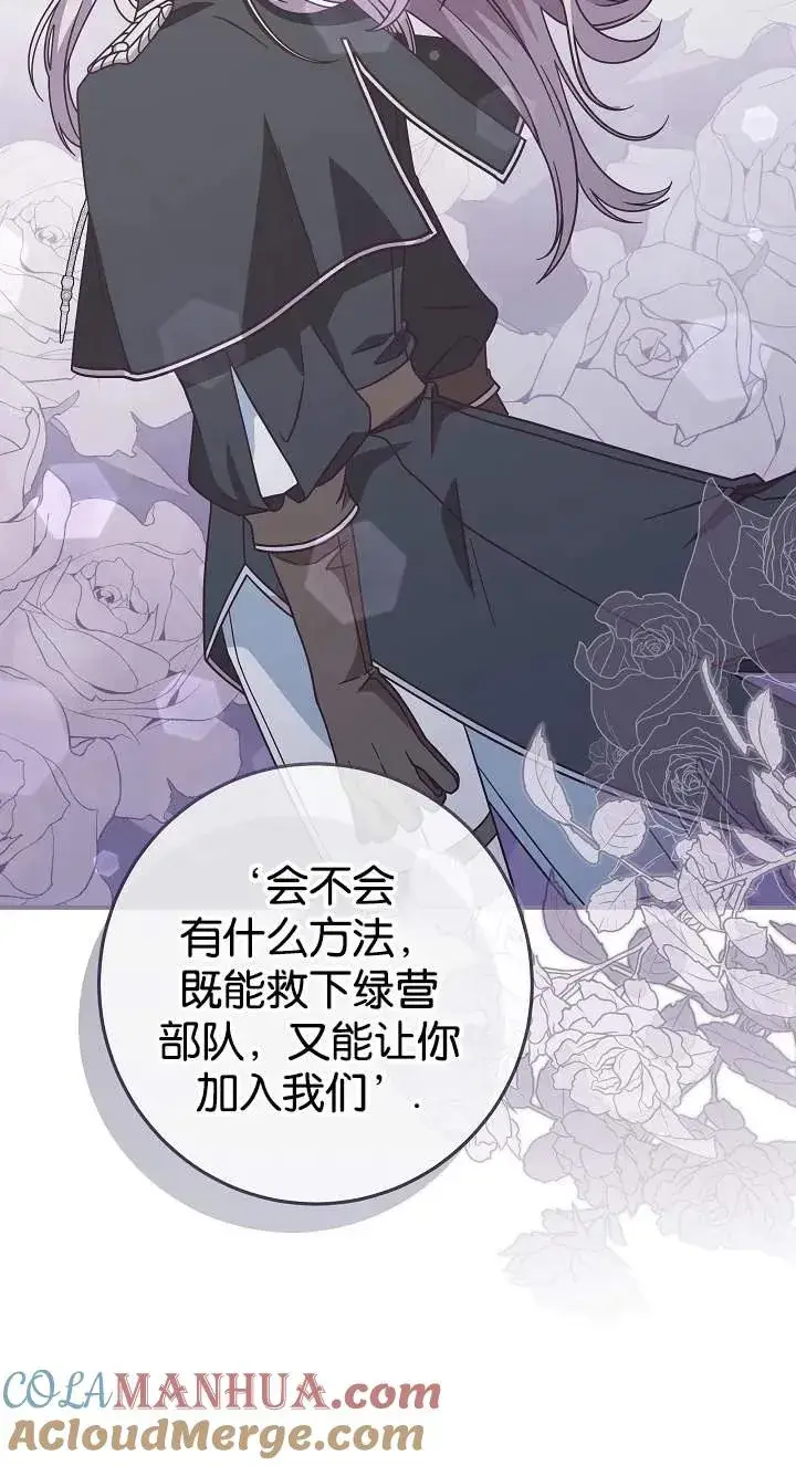 漫画《我被误会成了最终大boss的恋人》第42话第22张图