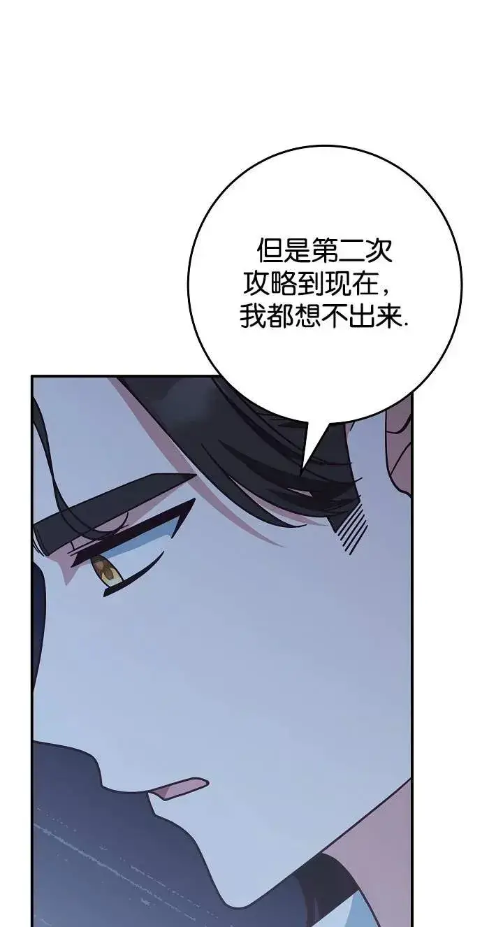 漫画《我被误会成了最终大boss的恋人》第42话第23张图