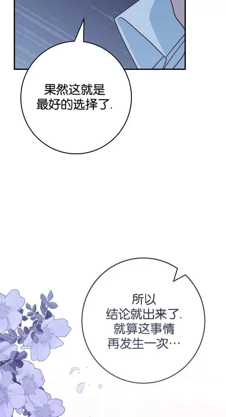 漫画《我被误会成了最终大boss的恋人》第42话第24张图